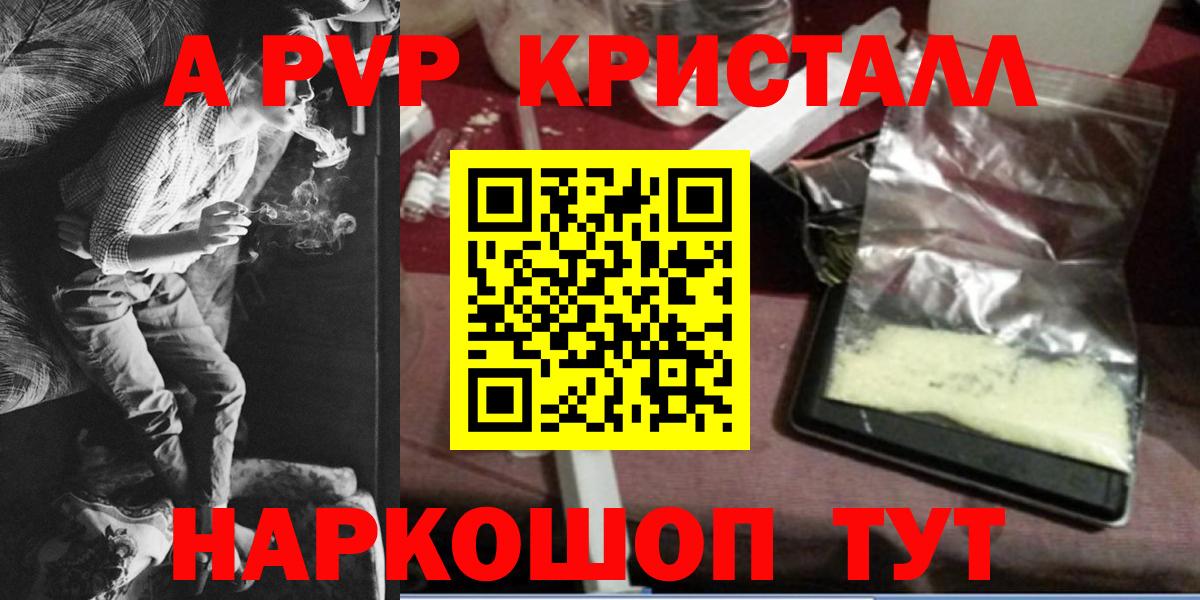 наркошоп  Вход с VPN  А ПВП крисы CK  Кувандык  APVP СК 
