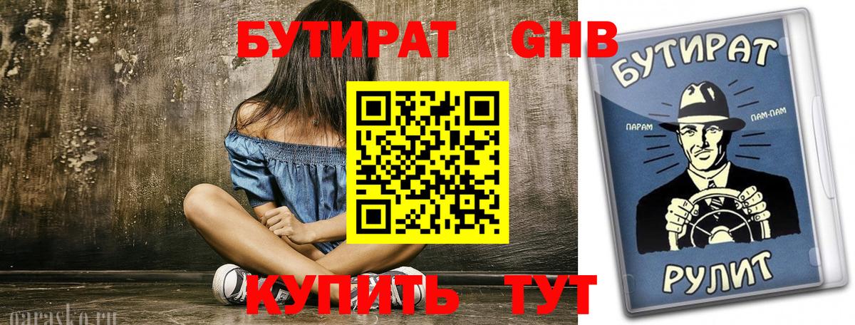 БУТИРАТ бутандиол Кувандык