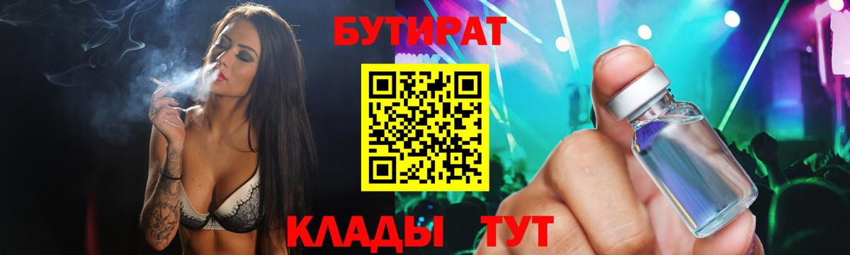 БУТИРАТ  БУТИРАТ BDO 33%  Вход с VPN  Кувандык 