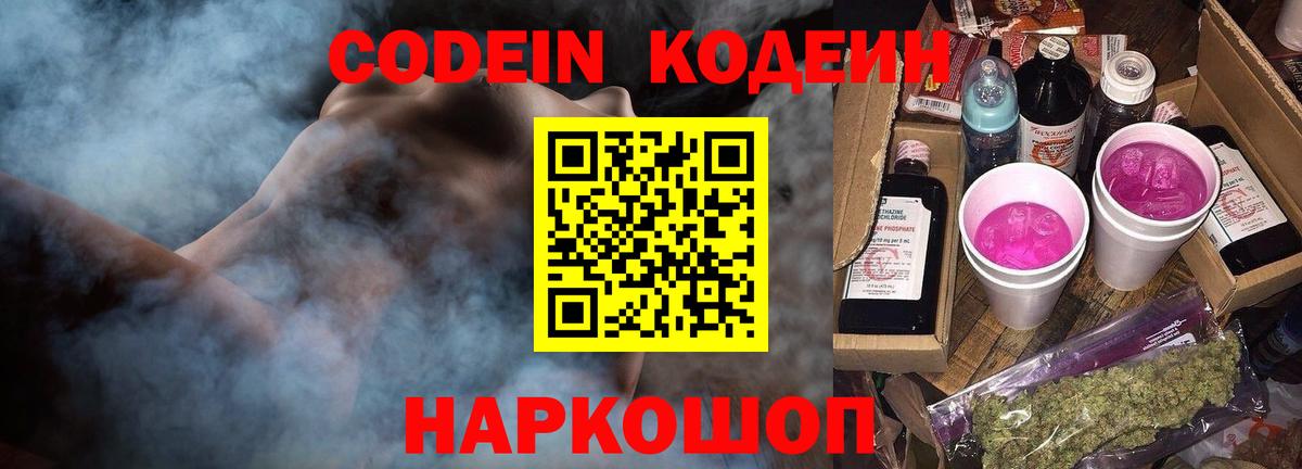 что такое наркотик  Вход с VPN  Кувандык  Кодеин напиток Lean (лин)  Кодеиновый сироп Lean напиток Lean (лин) 