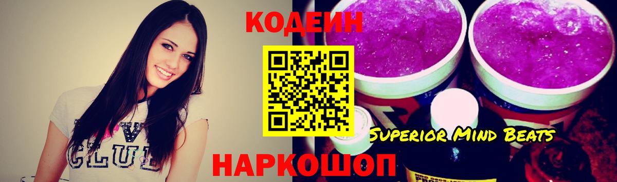 Кодеиновый сироп Lean напиток Lean (лин) Кувандык