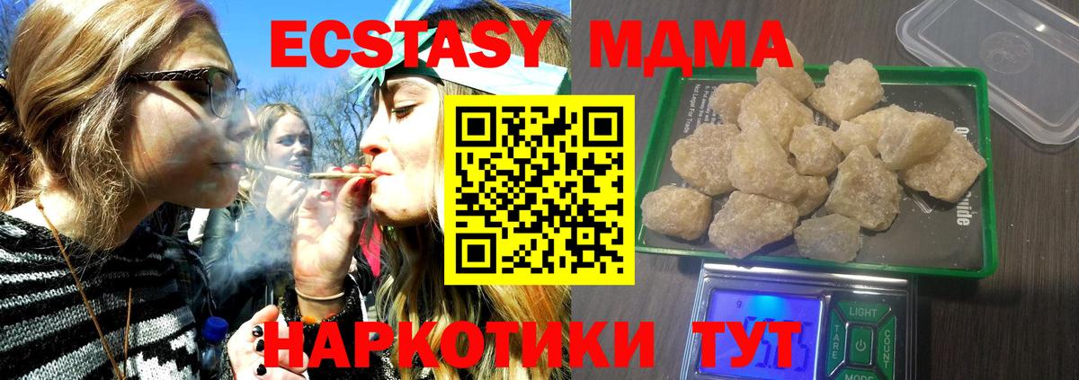 МДМА VHQ  Вход с VPN  MDMA  Кувандык  МДМА Molly 