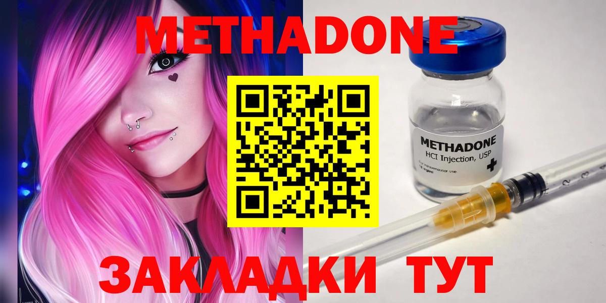 Метадон methadone Кувандык