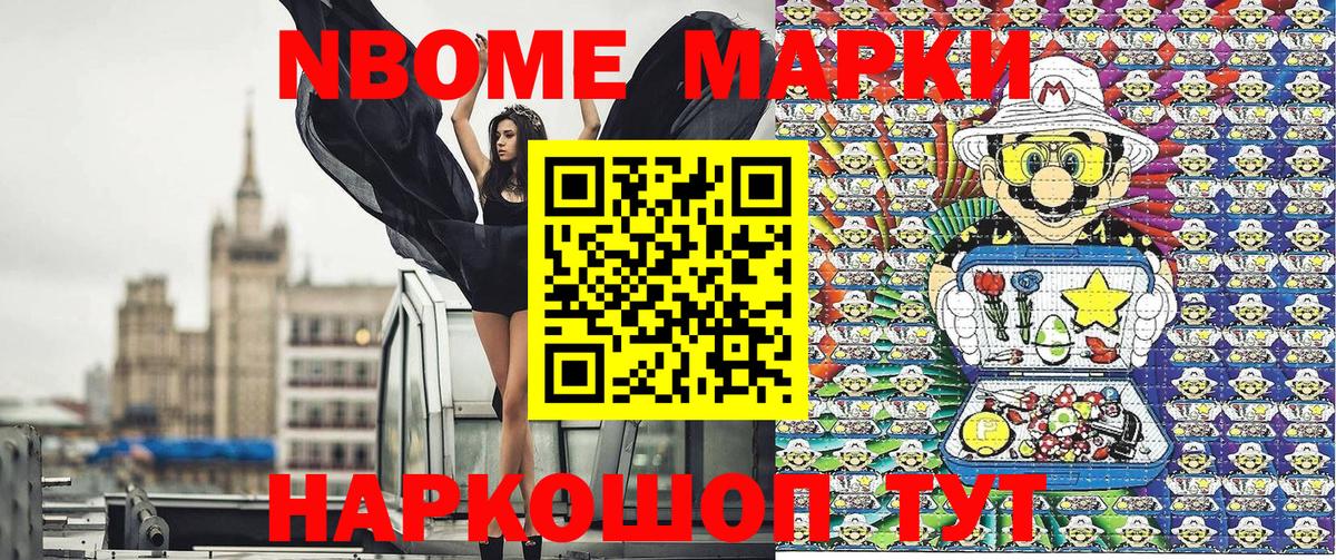 Марки NBOMe 1,8мг Кувандык